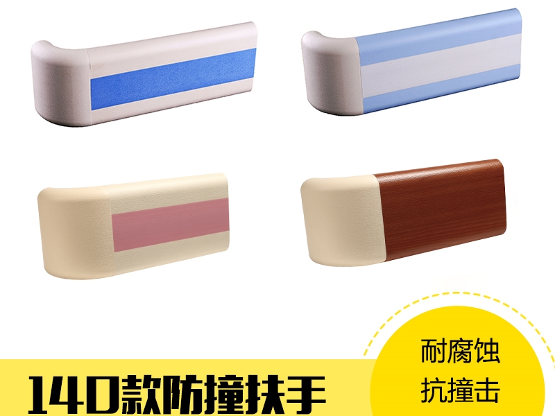 【廣東廣州】防撞扶手廠家哪家好，關(guān)注產(chǎn)品質(zhì)量不會錯