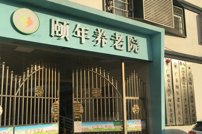 頤年養(yǎng)老院防撞扶手、無障礙扶手案例 (6)